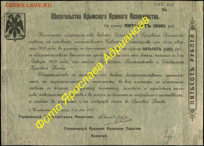 У кого чего в коллекции! - 1918 - обязательство 500 рублей