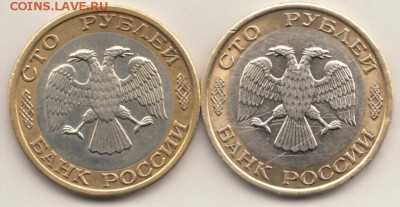 100 рублей 1992 ммд и лмд Предпродажная оценка - 100_2