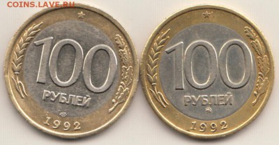 100 рублей 1992 ммд и лмд Предпродажная оценка - 100