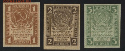 1р-2р-3р 1919 г Комплект.Приличные! до 22-00 мск 24.04.15 г. - 1-2-3р 1919 аверс