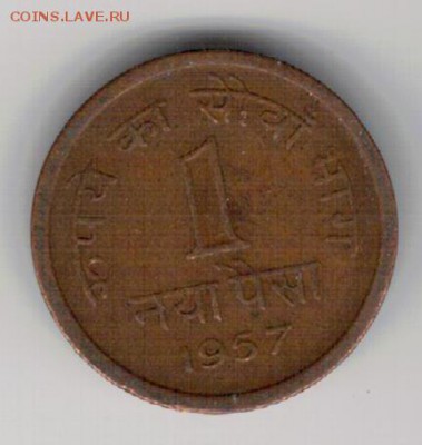 ИНДИЯ НАЙЯ ПАЙСА 1957 ДО 23.04.15 В 22.00МСК (А958) - 4-ин57а