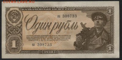 1 рубль 1938 года.  до 22-00 мск 24.04.15г. - 1р 1938 еа аверс