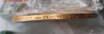 5 рублей 1900 год - IMG_8354.JPG
