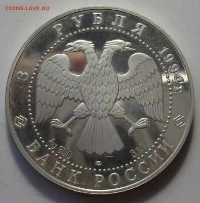 3 руб. Рождественс. СОБОР 1994г. с 200р. до 23 апрел в 22:00 - DSCF0162.JPG