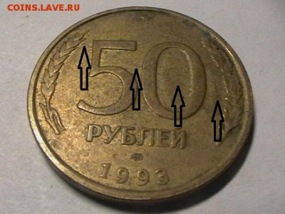 50р 1993г раскол до 24 04 15 22 00 мск - IMGA0890.JPG