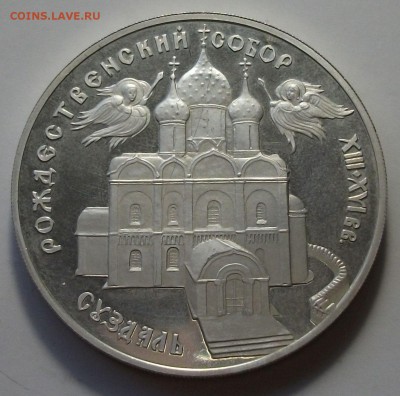 3 руб. Рождественс. СОБОР 1994г. с 200р. до 23 апрел в 22:00 - DSCF0161.JPG