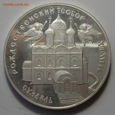 3 руб. Рождественс. СОБОР 1994г. с 200р. до 23 апрел в 22:00 - DSCF0160.JPG