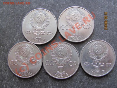 1рубль Юбилейные 1983,84,85,86,89 г.до30июня2010г.до21.00.Мс - IMG_1626