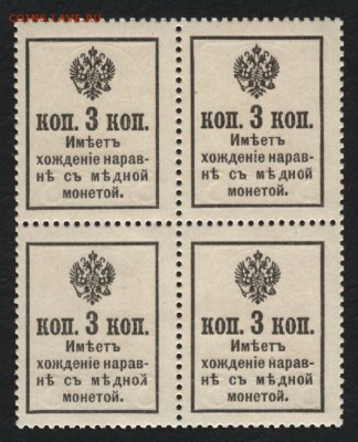 3 копейки 1916г. 2й вып герб.4 шт. до 22-00 мск 24.04.15 г. - 3к 1916 кварта реверс