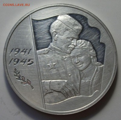 3 руб. 2005г. 60-лет ПОБЕДЫ с 200р. до 23 апреля в 22:00 - DSCF0165.JPG