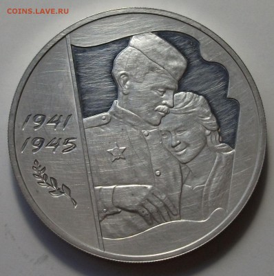 3 руб. 2005г. 60-лет ПОБЕДЫ с 200р. до 23 апреля в 22:00 - DSCF0164.JPG