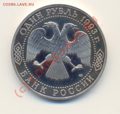 1 р. Державин Пруф  до 27.06.2010 г. 20-00 мск - ScanДержавинПруф-4.JPG