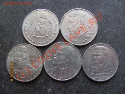1рубль Юбилейные 1983,84,85,86,89 г.до30июня2010г.до21.00.Мс - IMG_1624