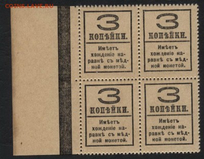 3 копейки 1917г. 4й выпуск 4 шт. до 22-00 мск 24.04.15 г. - 3к 1917 кварта реверс