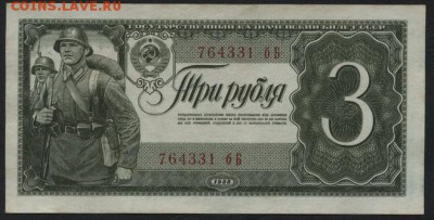 3 рубля 1938 года. Сохранность!  до 22-00 мск 24.04.15г. - 3р 1938 аверс