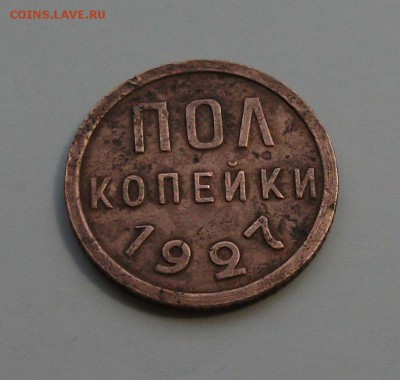 ПОЛ КОП. 1927г. ПРИЯТНАЯ!!! с 200р. до 23 апреля в 22:00 - DSCF0132.JPG
