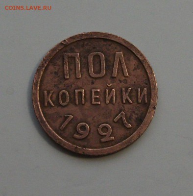 ПОЛ КОП. 1927г. ПРИЯТНАЯ!!! с 200р. до 23 апреля в 22:00 - DSCF0131.JPG