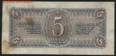 5 рублей 1938 года.   до 22-00 мск 24.04.15г. - 5р 1938 реверс
