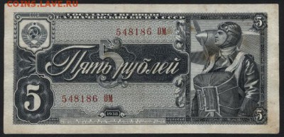 5 рублей 1938 года.   до 22-00 мск 24.04.15г. - 5р 1938 аверс
