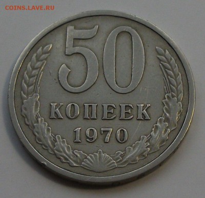 50 коп. 1970г. ОТЛИЧНАЯ!!! с 200р. до 23 апреля в 22:00 - DSCF0116.JPG