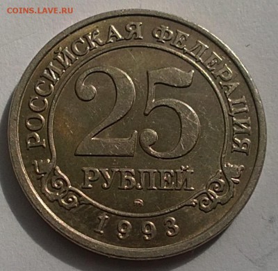 25рублей.Шпицберген Артикуголь 1993 г. До 21.04.15г. - 19042015900.JPG