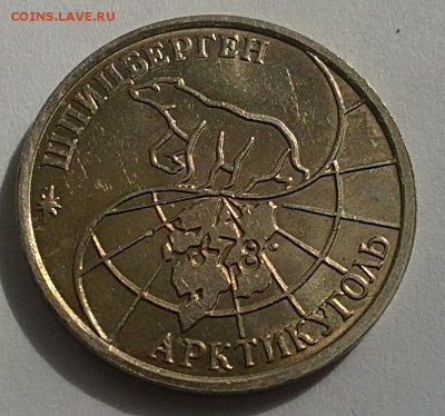 25рублей.Шпицберген Артикуголь 1993 г. До 21.04.15г. - 19042015901.JPG