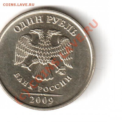 Монеты 2009 года (Открыть тему - модератору в ЛС) - 2.2а.