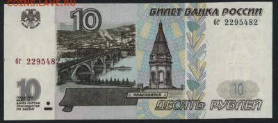 10 рублей 1997г. без модиф. бг. UNC до 22-00 мск 24.04.15г. - 10р 1997 бг аверс