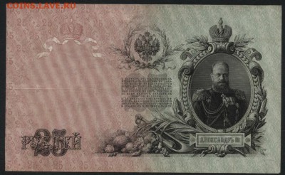 25 рублей 1909 года. до 22-00 мск 24.04.15 г. - 25р 1909 реверс