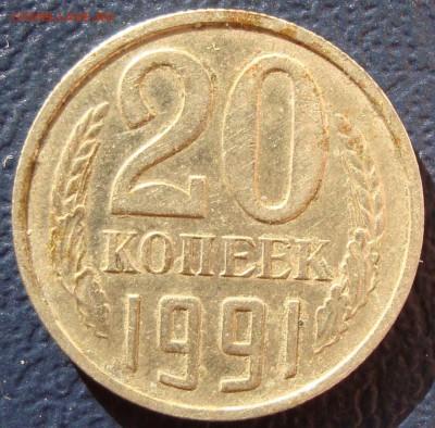 20 копеек 1972, 86 (шт. 3.3), 91м (шт 3.3) - DSC05313.JPG