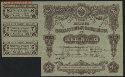 50 рублей БГК 1915 г. Без перегибов! до 22-00 мск 24.04.15г. - 50р 1915 аверс