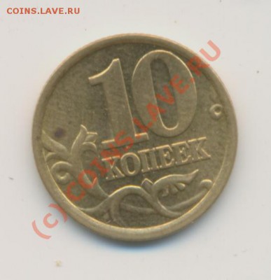 10 копееек - 40001