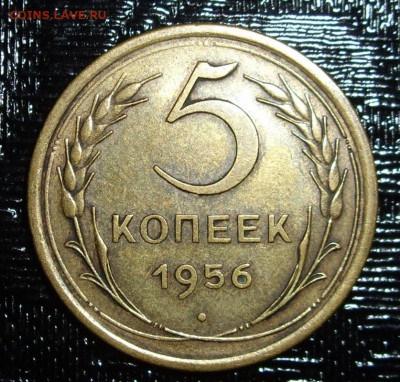 5 коп. 1956 ДОСТОЙНАЯ + 5 к. 31 и 49 до 21.04.15 22-00 мск - 5-56_837x800