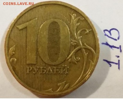 ===10 рублей шт. 1.1.В; 2.1.Б; 2.2.А по АС===== - 1.1.В