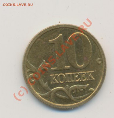 10 копееек - 50001