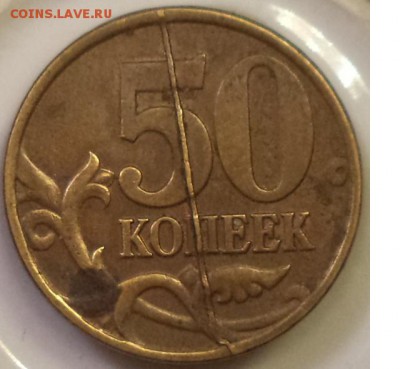 50 коп 1997 сп почти ровный вертикальный раскол на реверсе - 50к 1997г СП.JPG