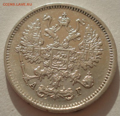 10 копеек 1890 XF Россия 22:00 22.04.2015 - DSC06391.JPG