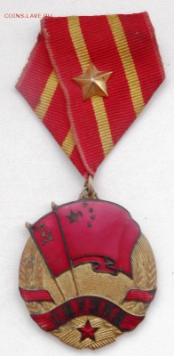 Медаль Сов.-Китайской дружбы 1953г до 22.04.2015г. 21.00 мск - DSCF8451 (Custom).JPG