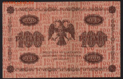 100 рублей 1918 года. до 22-00 мск 24.04.15г. - 100р 1918 реверс