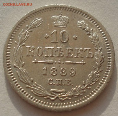 10 копеек 1889 Россия 22:00 22.04.201522:00 22.04.2015 - DSC06464.JPG