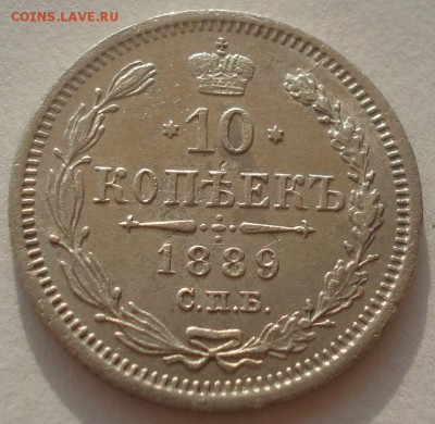 10 копеек 1889 Россия 22:00 22.04.201522:00 22.04.2015 - DSC06461.JPG