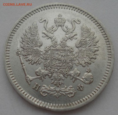 10 копеек 1866 НФ Россия 22:00 22.04.2015 - DSC06480.JPG