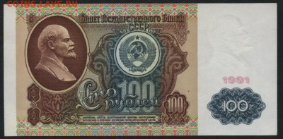 100 рублей 1991 вз Ленин 1й вып.UNC-до 22-00 мск 24.04.15 г. - 100р 1991 1в реверс
