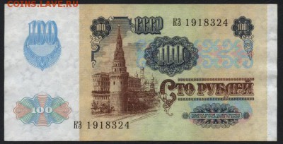 100 рублей 1991г. 2й вып.металограф.до 22-00 мск 24.04.15 г. - 100р 1991 2в аверс