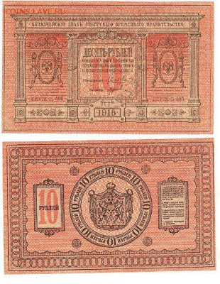 AUNC до 23.04.15 - 10руб1918Сибир