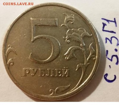 ===5 рублей 2009 ммд: шт. 5.3.В; 5.3.Г1; 5.3.Г2 по АС=== - 5.3.Г1