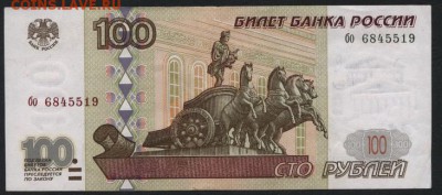 100 рублей 1997г. бо,без модификации.до 22-00 мск 24.04.15г. - 100р 1997 бо аверс