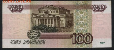 100 рублей 1997г. кП,без модификации.до 22-00 мск 24.04.15г. - 100р 1997 кП реверс