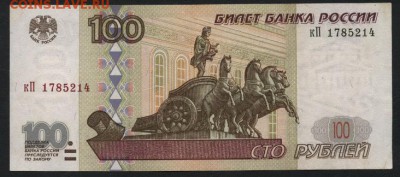 100 рублей 1997г. кП,без модификации.до 22-00 мск 24.04.15г. - 100р 1997 кП аверс