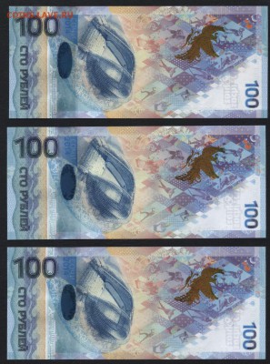100р Сочи к-т. АА Аа аа с № 637. до 22-00 мск 24.04.15г. - 100р сочи АА Аа аа 637 реверс